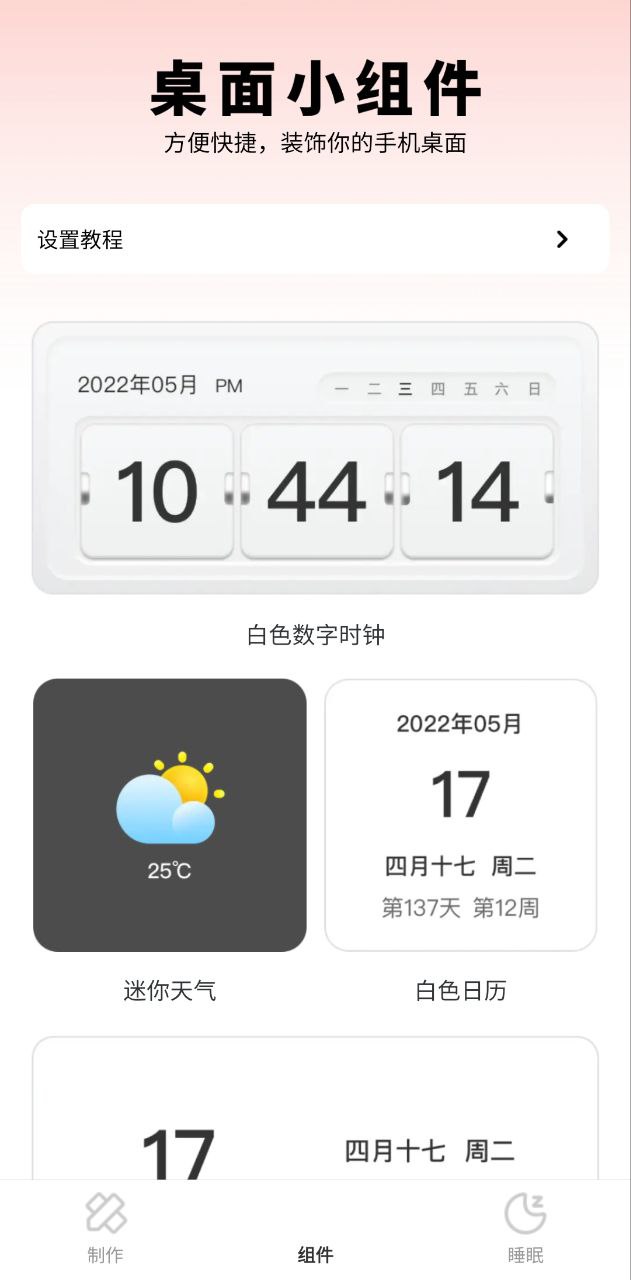 如意壁紙大師