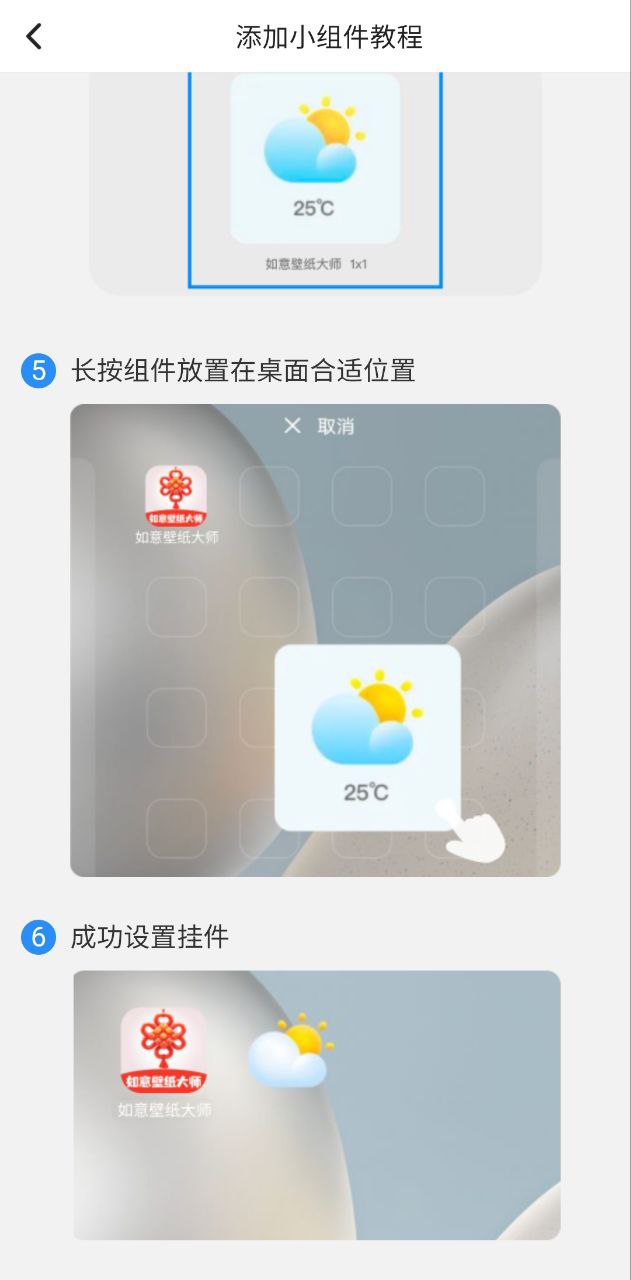 如意壁紙大師