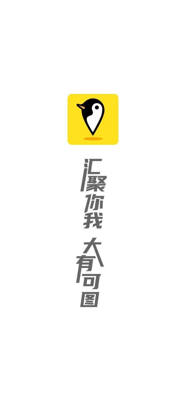 企鵝匯圖