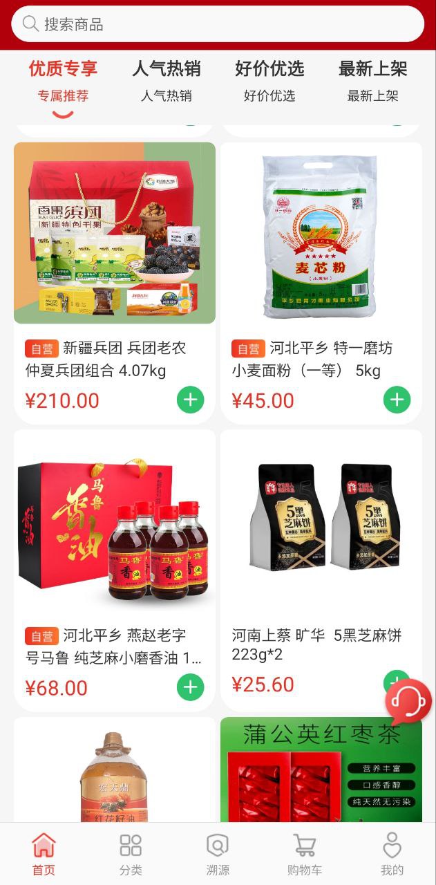 央企消費(fèi)幫扶