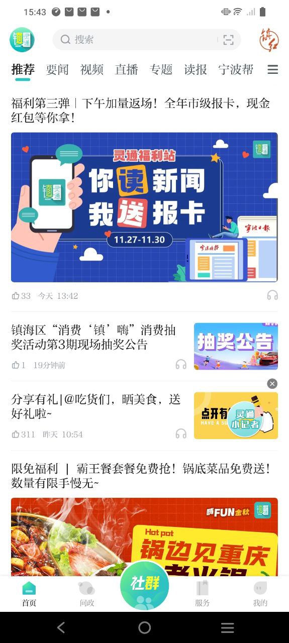 鎮靈通