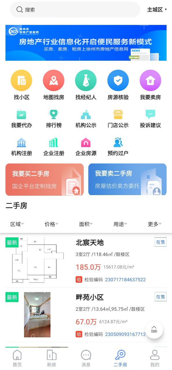 徐房信息網(wǎng)