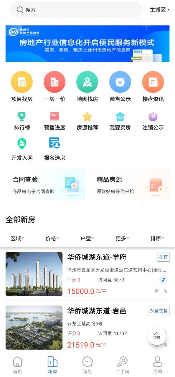 徐房信息網(wǎng)