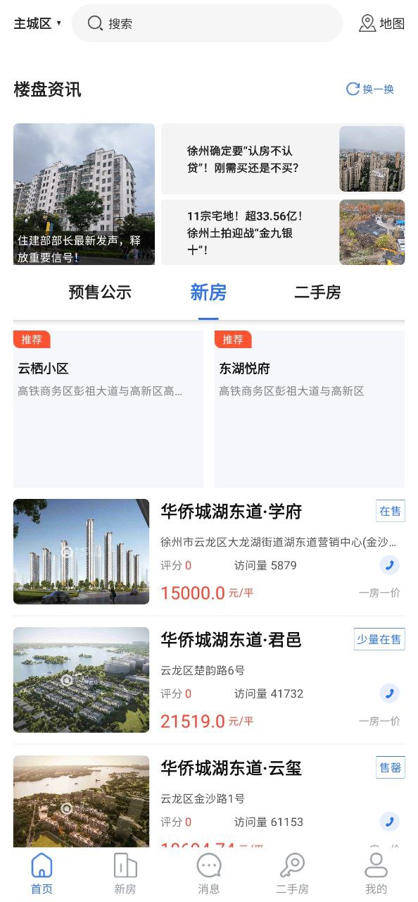 徐房信息網