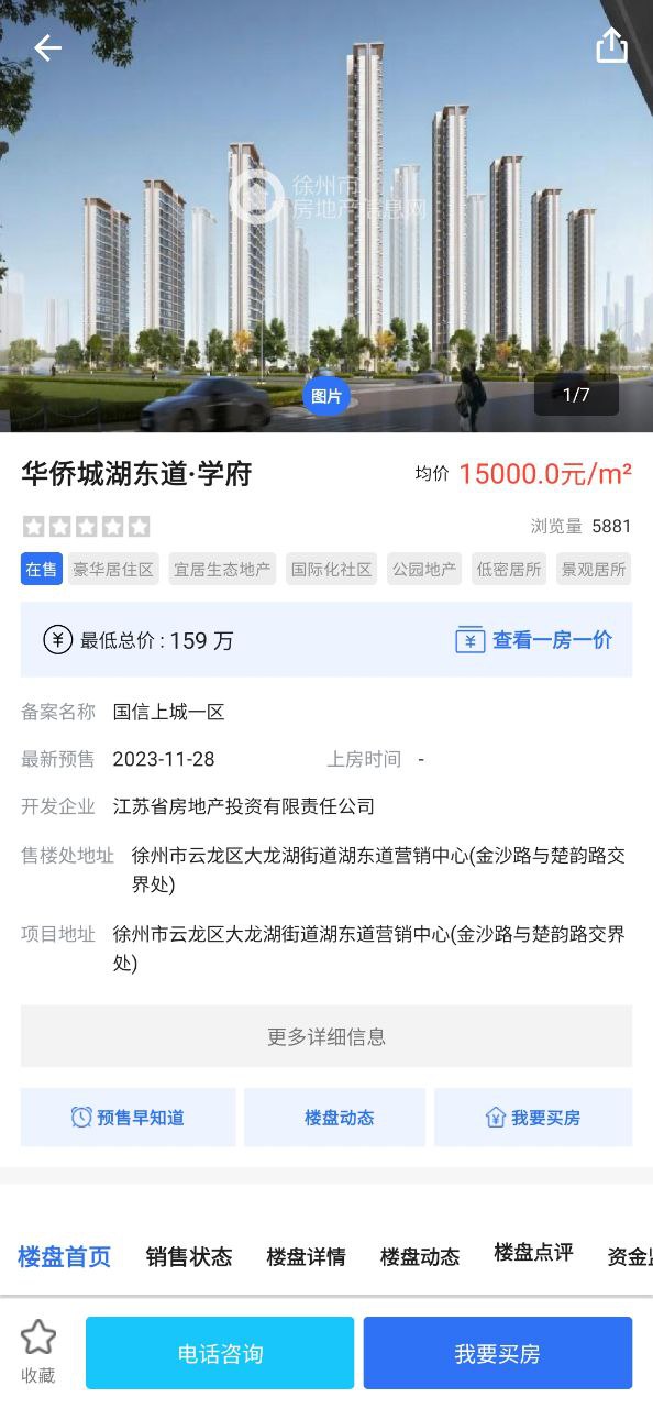 徐房信息網