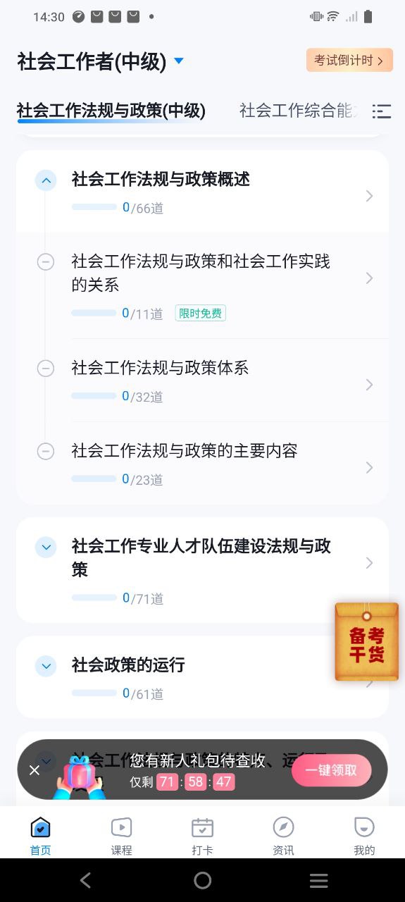 社會工作者考試聚題庫