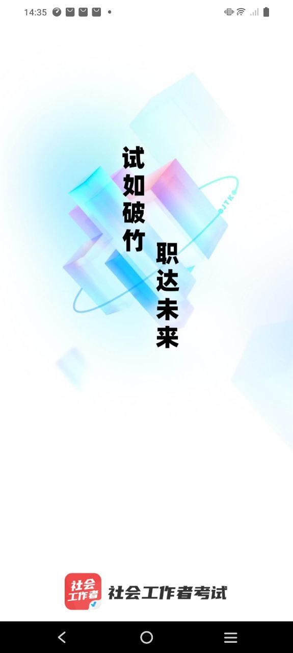 社會工作者考試聚題庫