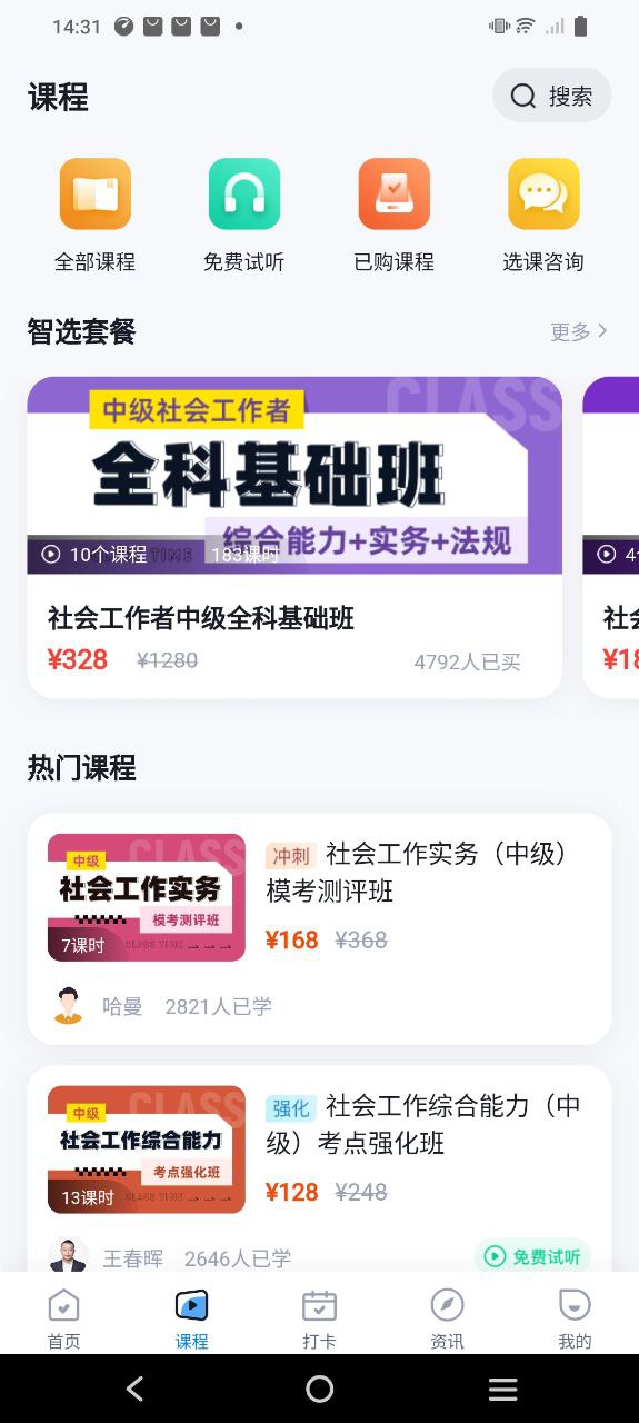社會工作者考試聚題庫