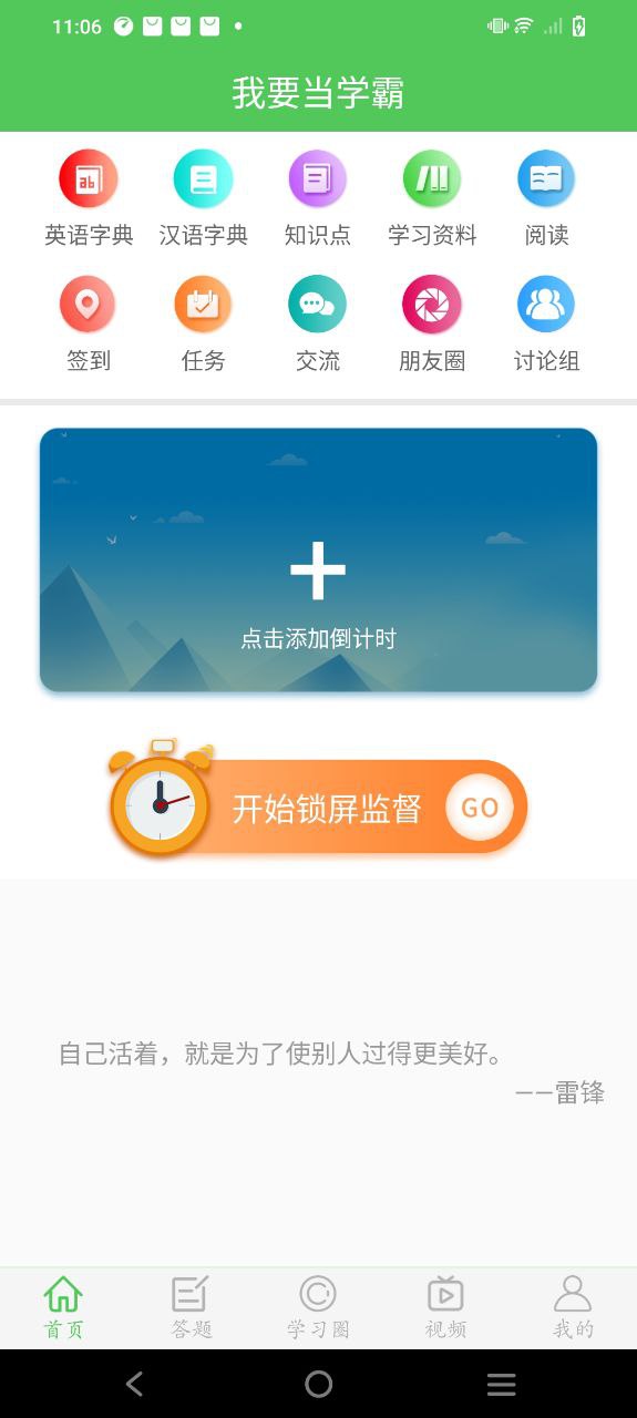 我要當(dāng)學(xué)霸
