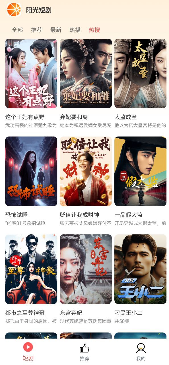 陽光短劇
