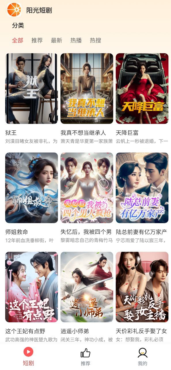 陽光短劇