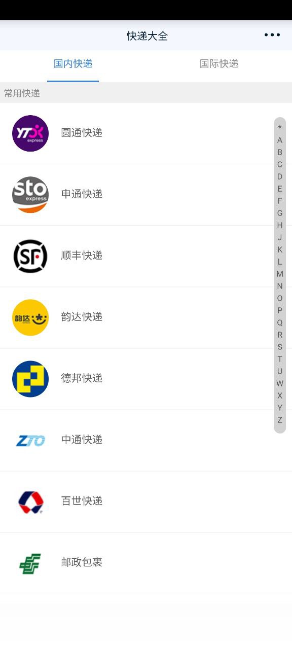 全國快遞查詢