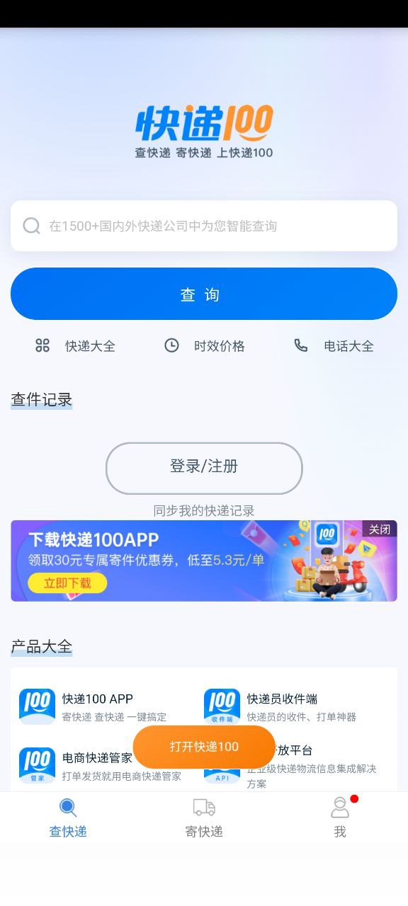 全國快遞查詢