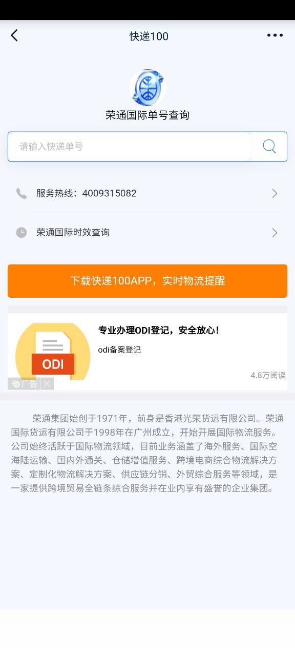 全國快遞查詢