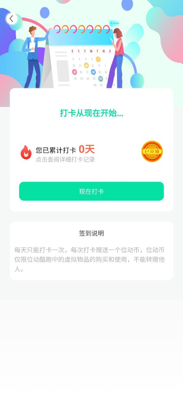 位動酷跑