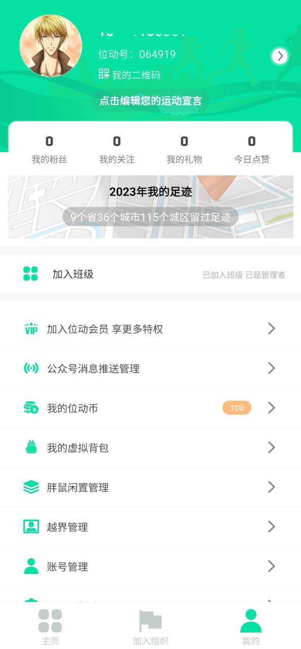 位動酷跑