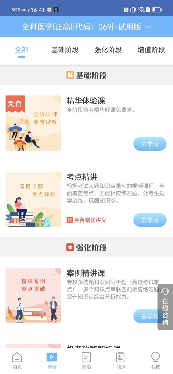 外科高級職稱考試寶典