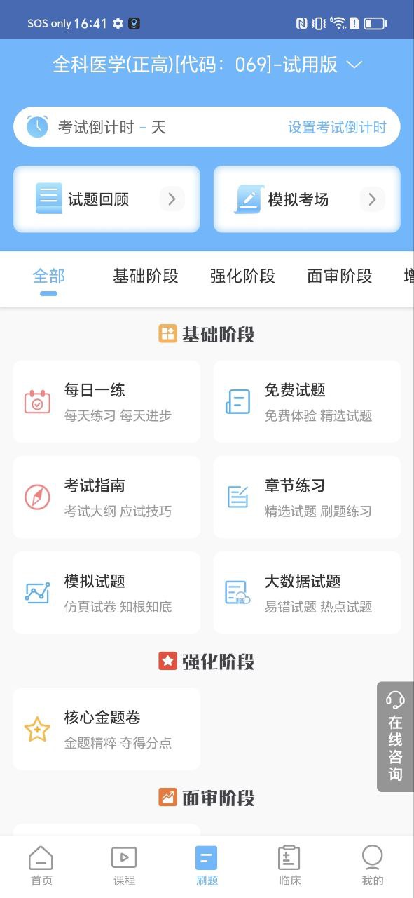 外科高級職稱考試寶典