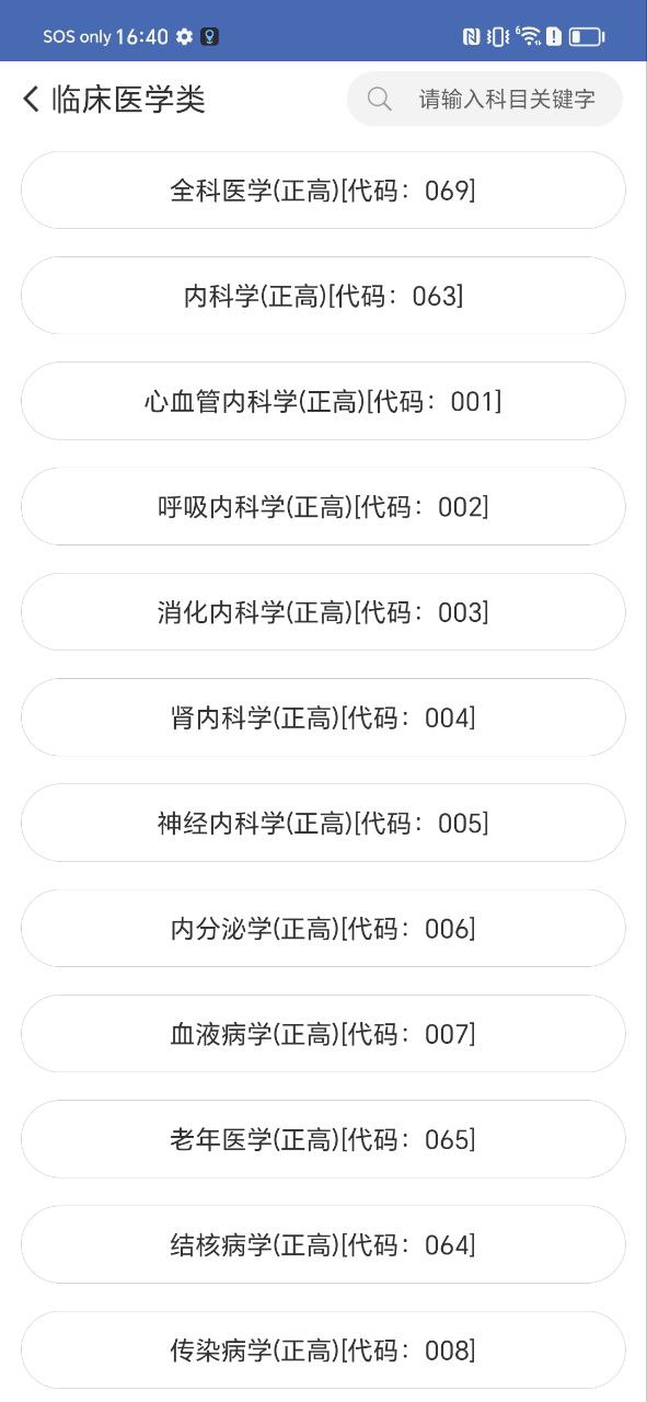 外科高級職稱考試寶典