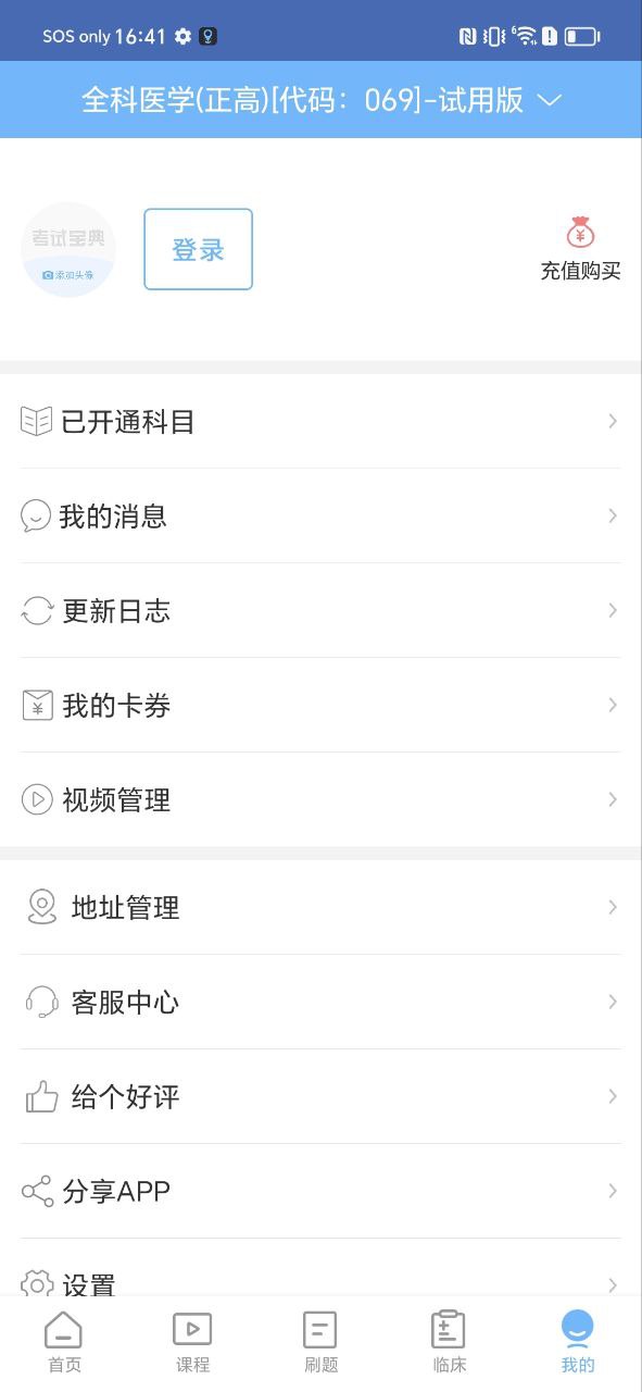 外科高級職稱考試寶典