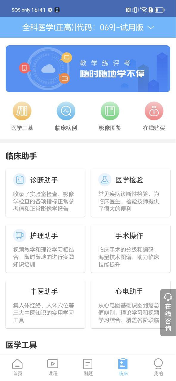外科高級職稱考試寶典