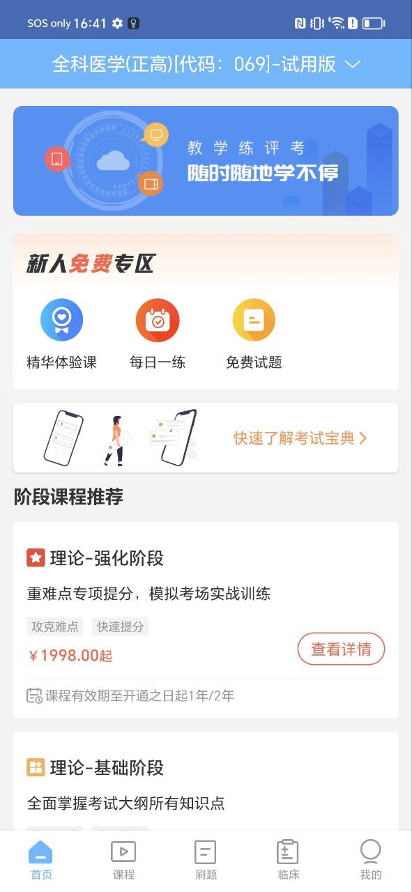 外科高級職稱考試寶典
