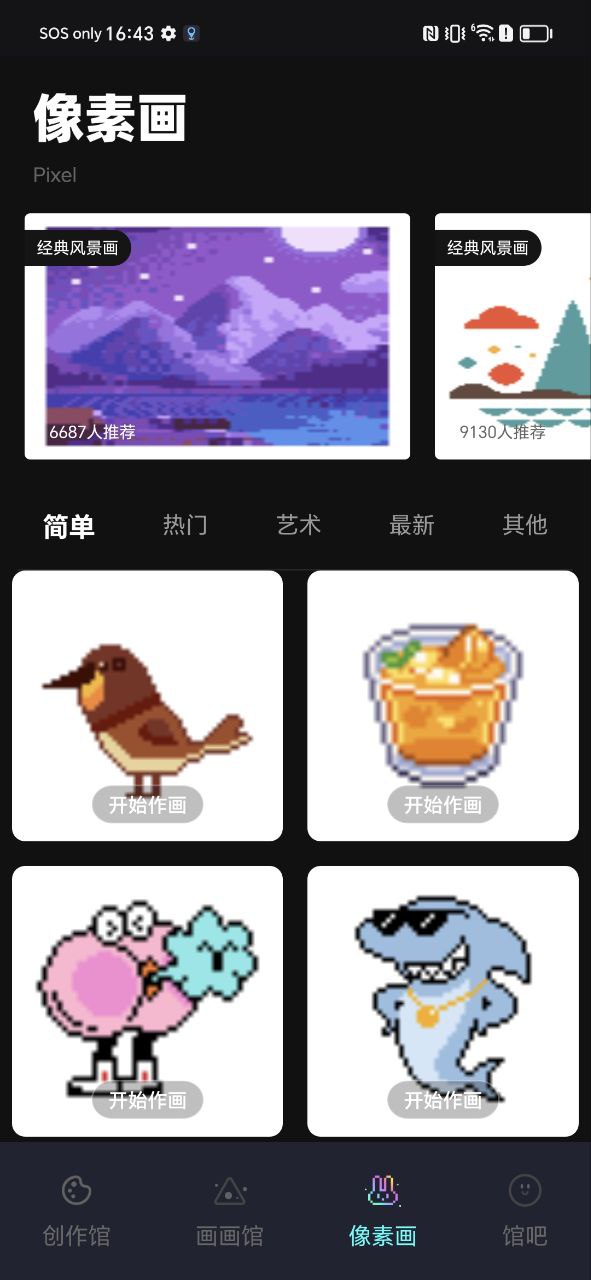 pocket繪畫
