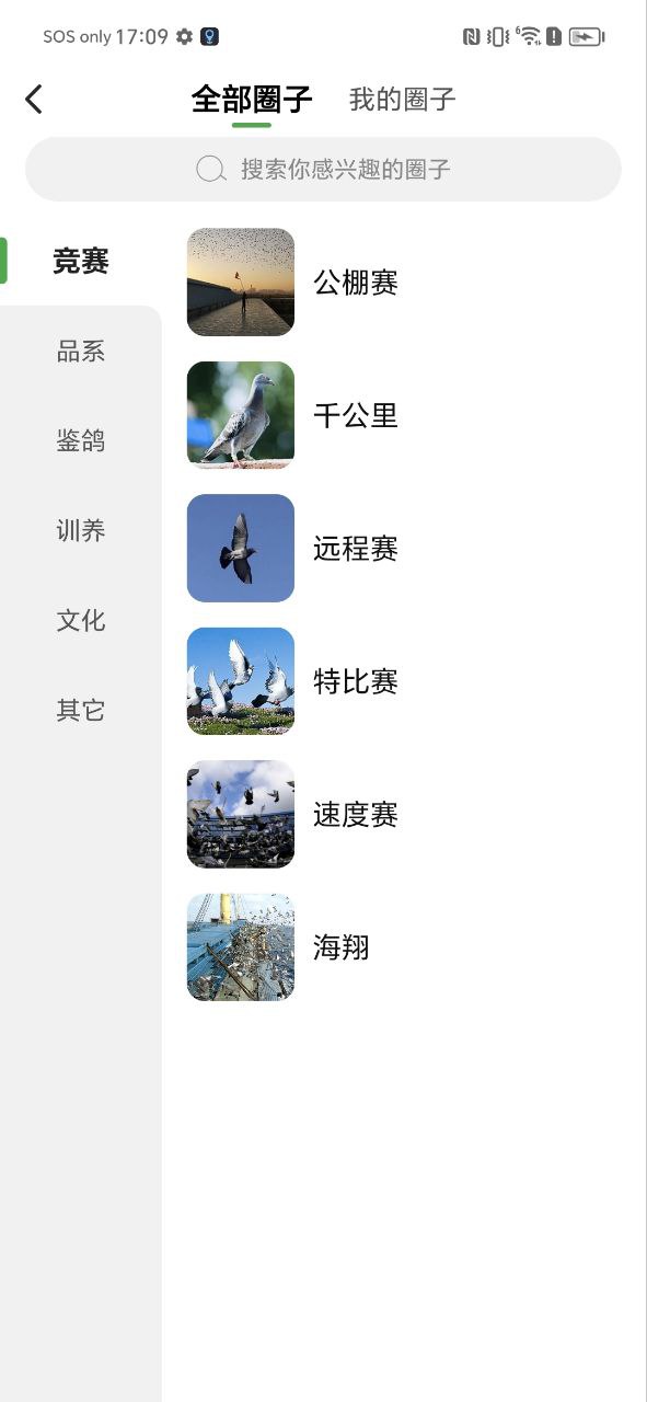 中國信鴿信息網商家管理