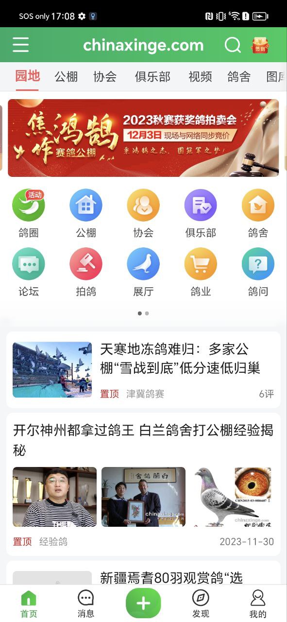 中國信鴿信息網商家管理