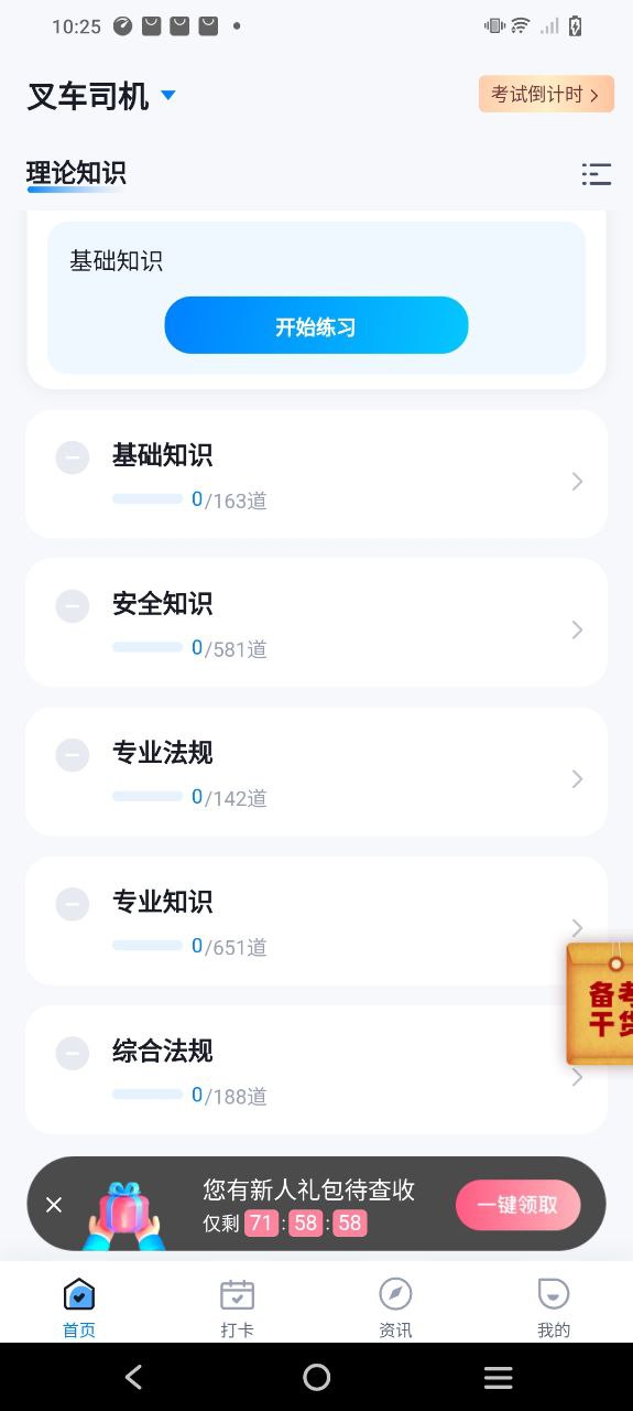 特種作業操作證考試聚題庫