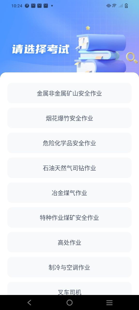 特種作業操作證考試聚題庫