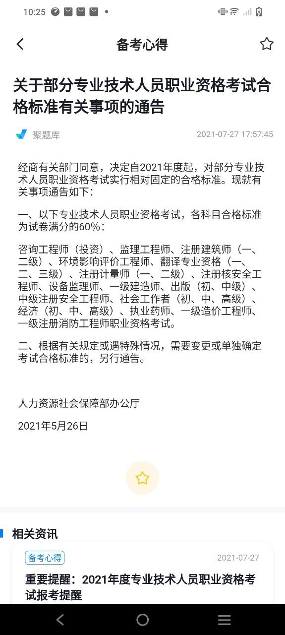 特種作業操作證考試聚題庫