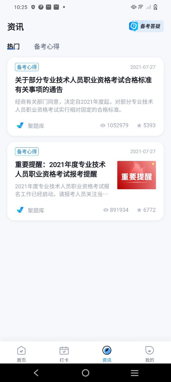 特種作業操作證考試聚題庫