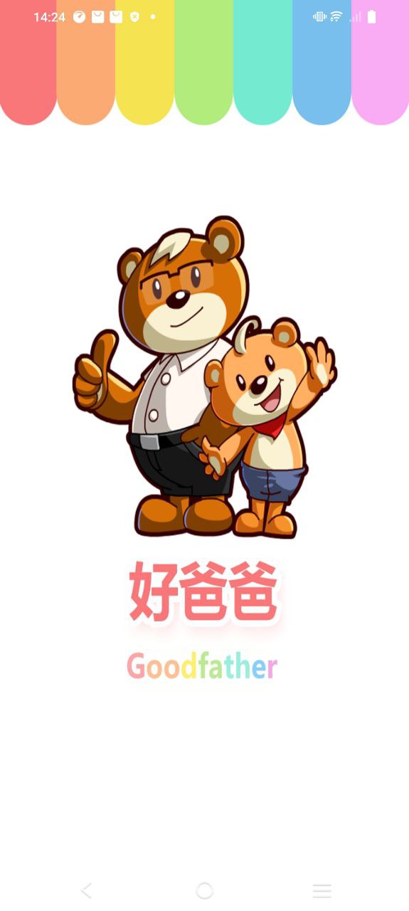 好爸爸點讀機