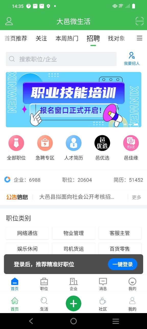 大邑微生活