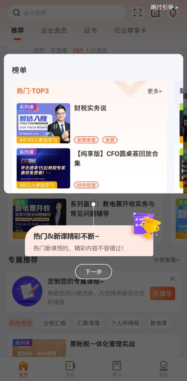億企學會