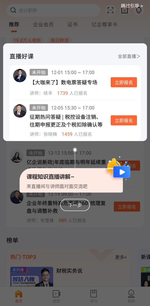 億企學會