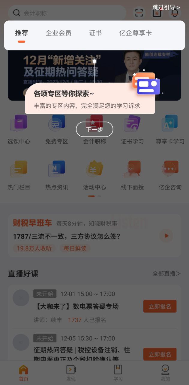 億企學會