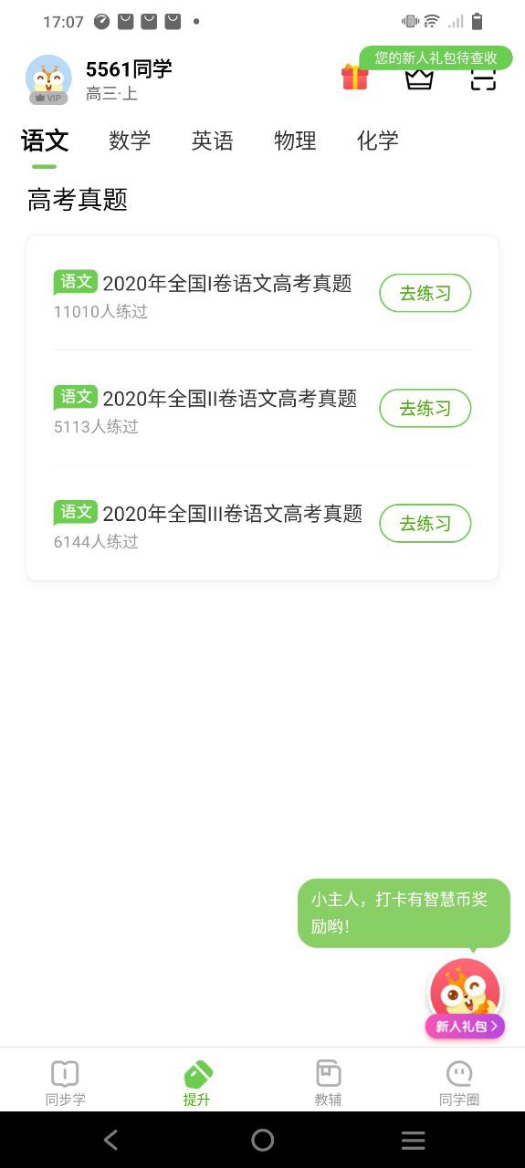 鳳凰智慧幫