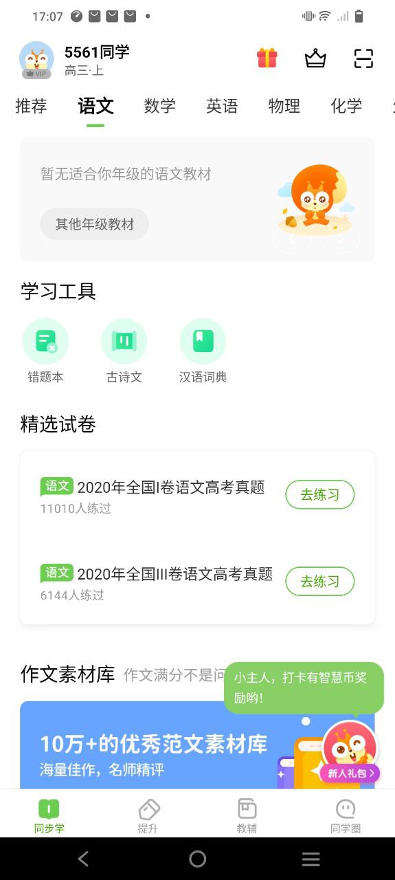 鳳凰智慧幫
