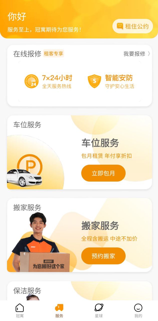 冠寓公寓