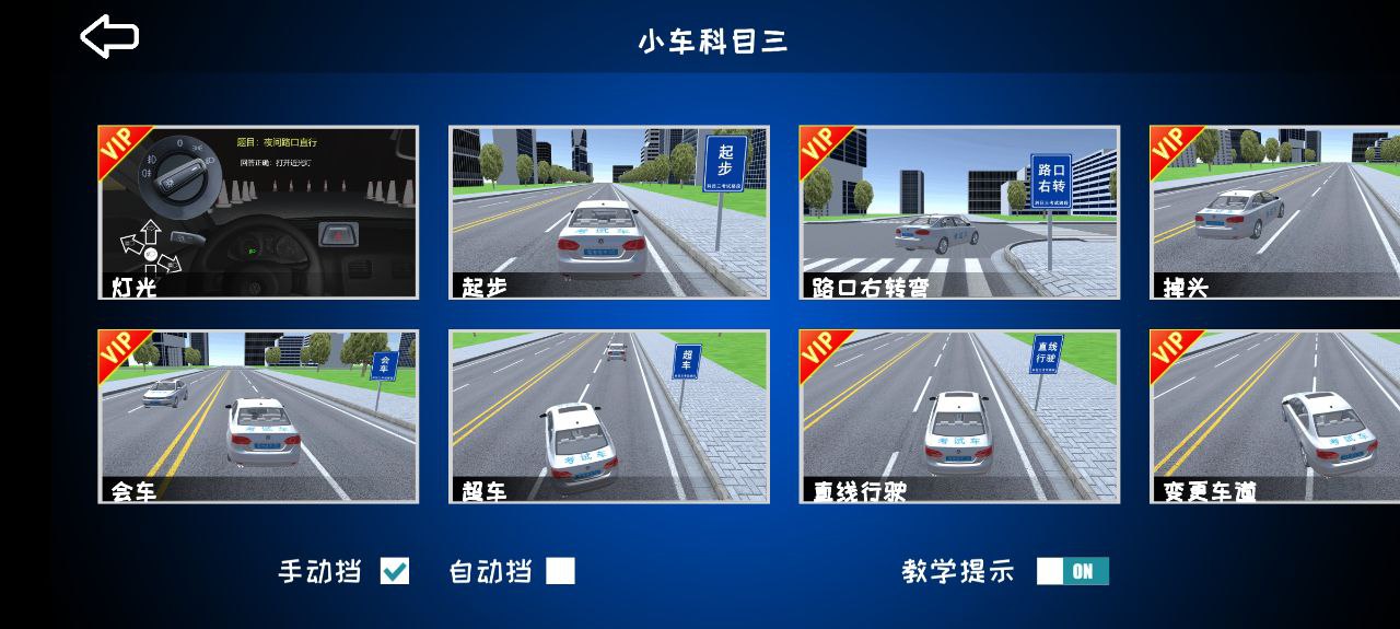 駕考練車3D