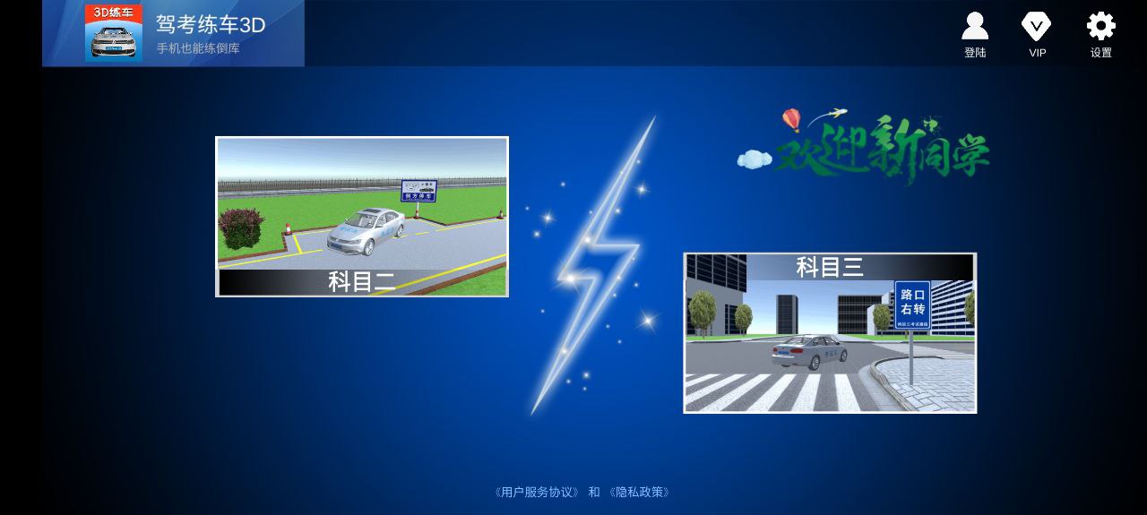 駕考練車3D