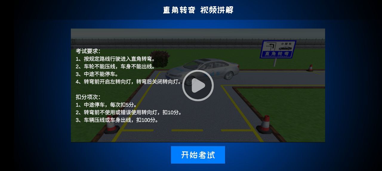 駕考練車3D