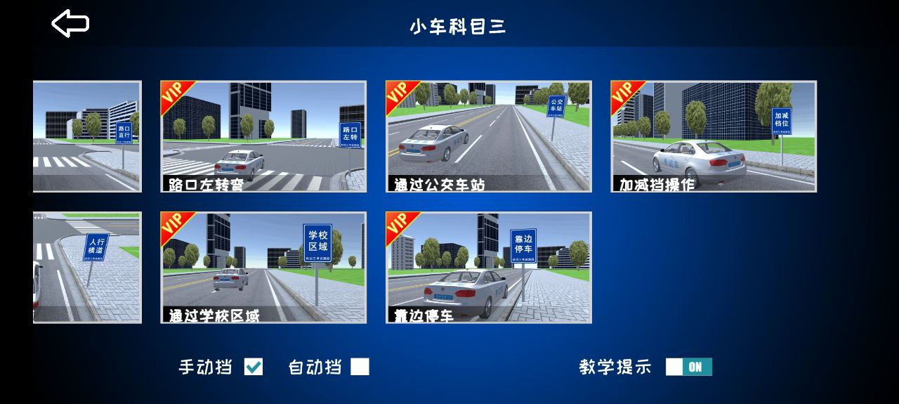駕考練車3D