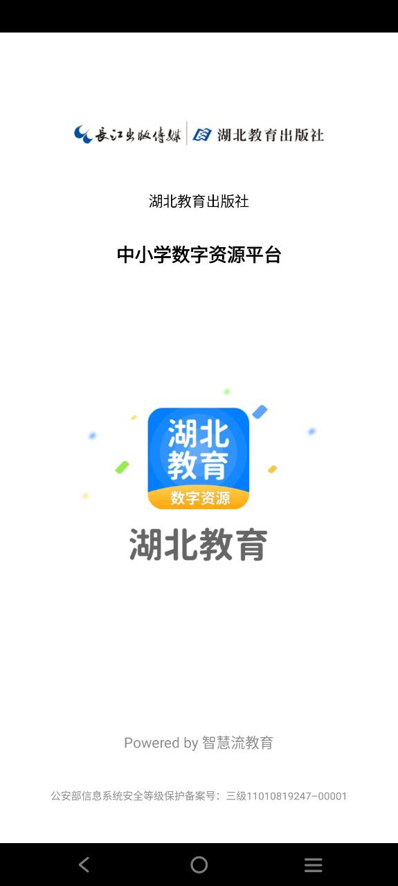 湖北教育小學