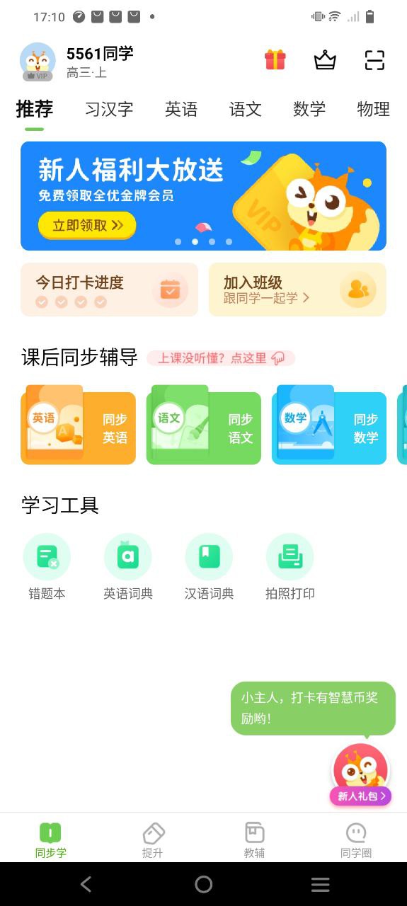 湖北教育小學