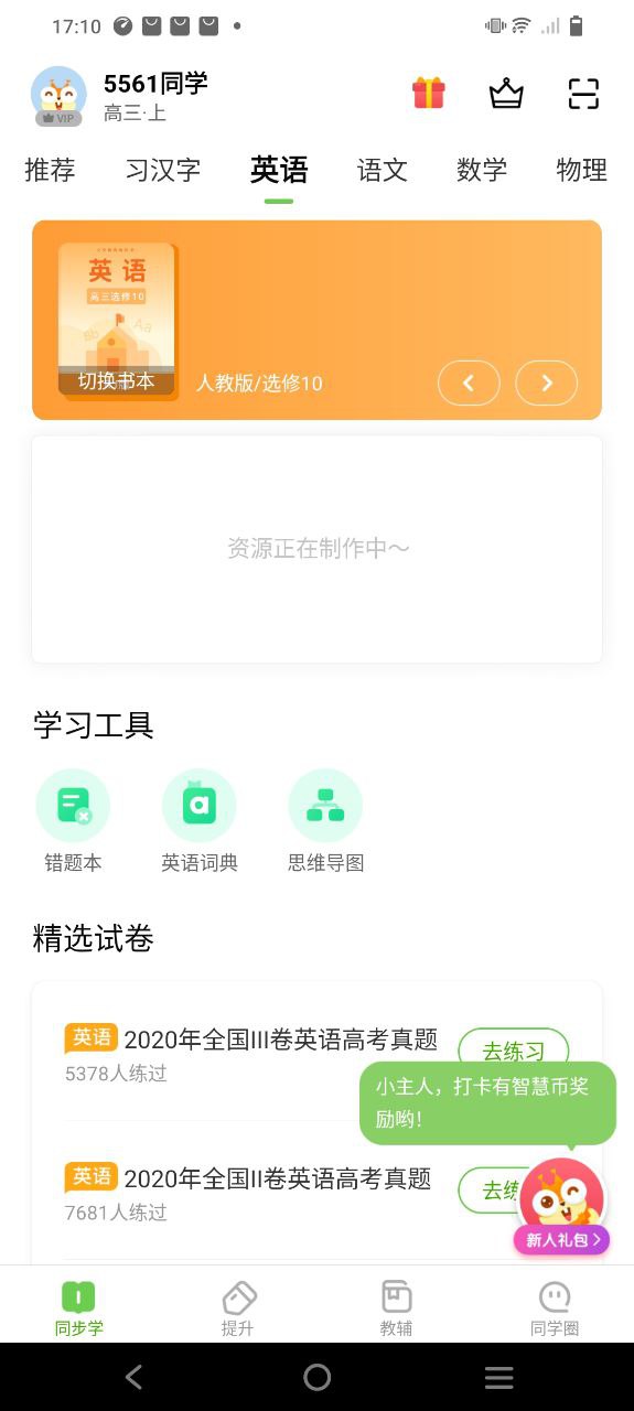 湖北教育小學