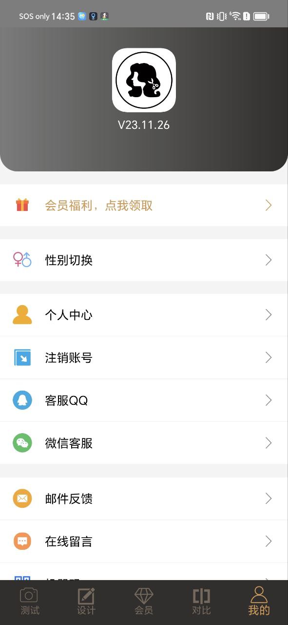 發型設計大師