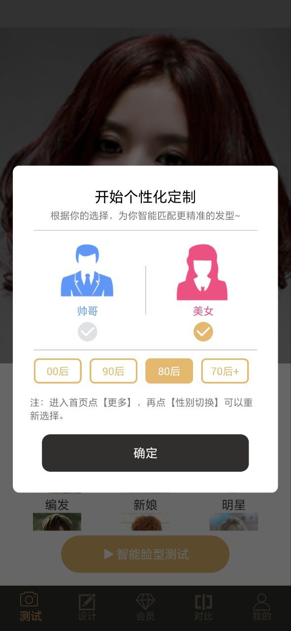 發(fā)型設(shè)計(jì)大師